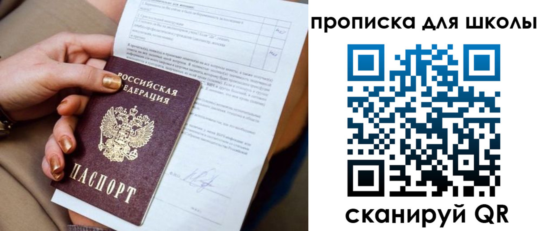 временная прописка в Черепаново