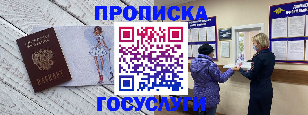 пропишу в квартире в Черепаново