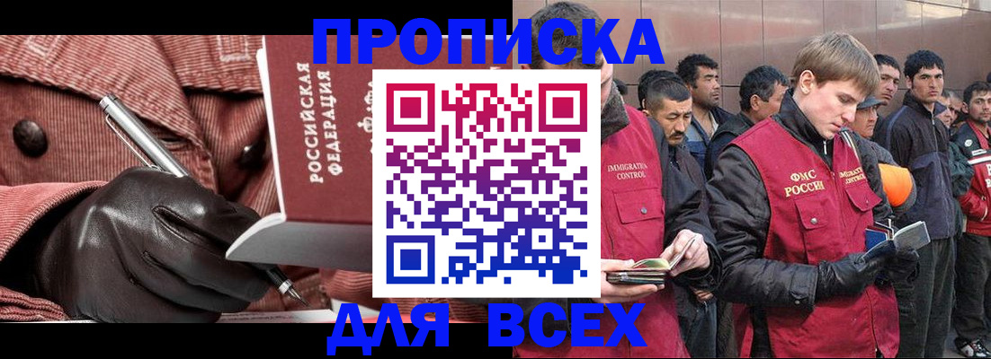 купить прописку в Черепаново