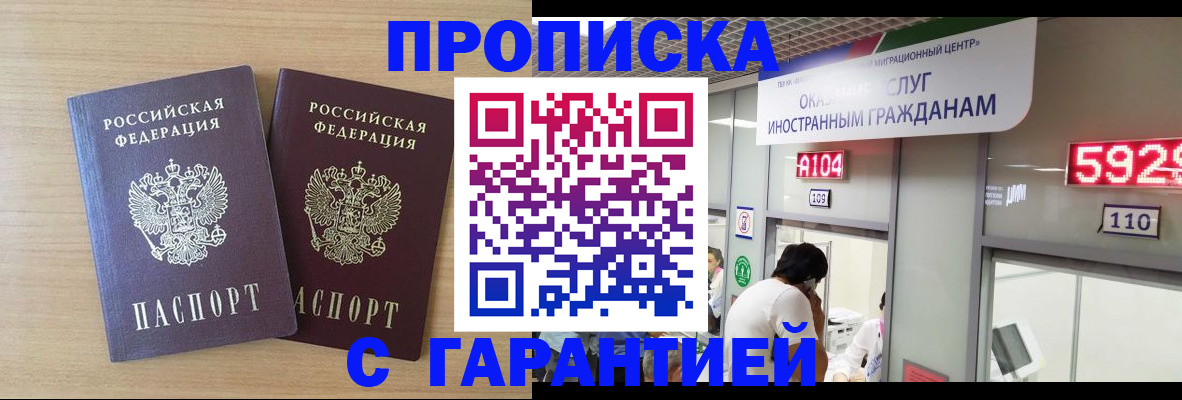 временная регистрация для школы в Черепаново