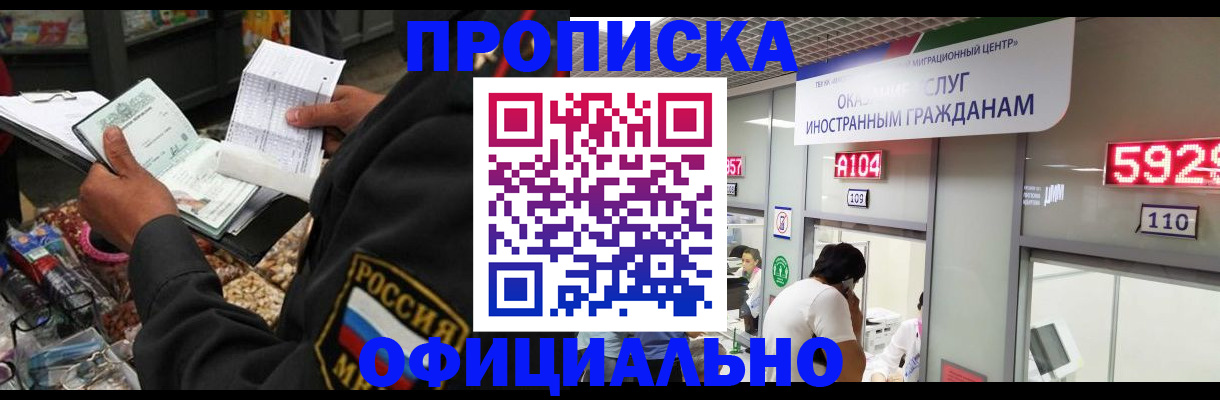 прописка 2025 в Черепаново